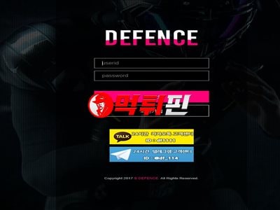 디펜스 먹튀