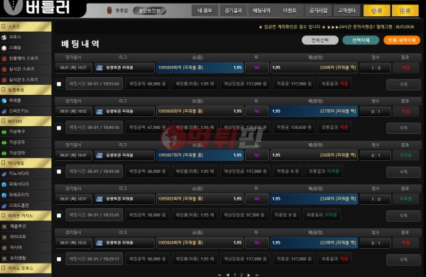 버틀러 먹튀검증 자료