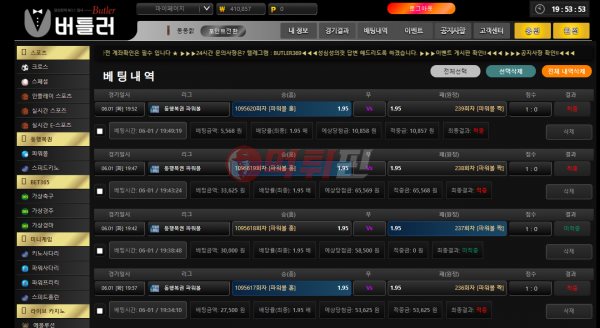 버틀러 먹튀검증 자료2