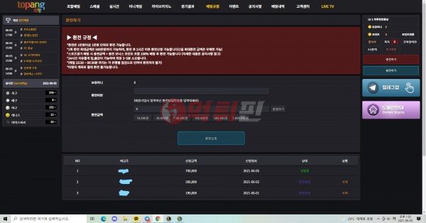 토팡 먹튀검증 자료2
