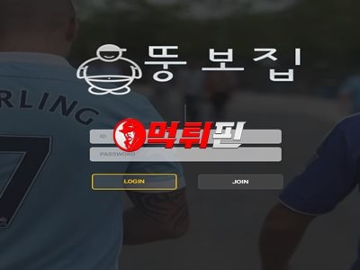 뚱보집 먹튀