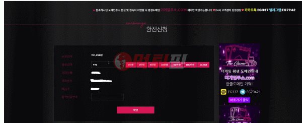 더게임 먹튀검증 자료2