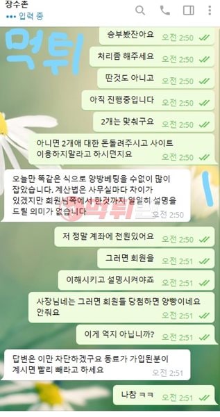 장수촌 먹튀검증 자료1