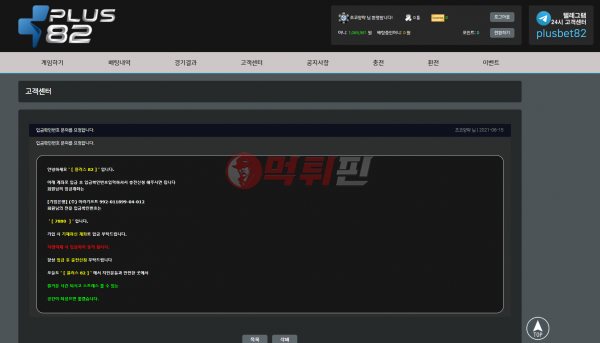 플러스82 먹튀검증 자료2