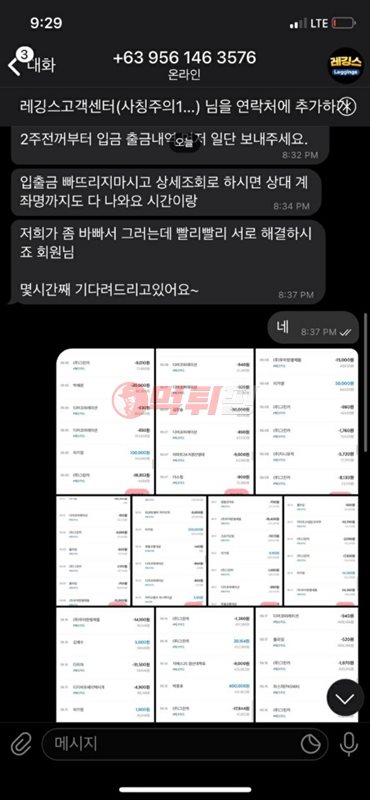 레깅스 먹튀검증 자료2