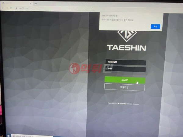 태신 먹튀검증 자료1