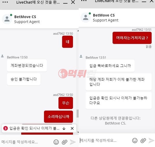 벳무브 먹튀검증 자료2