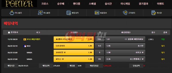 포터 먹튀검증 자료