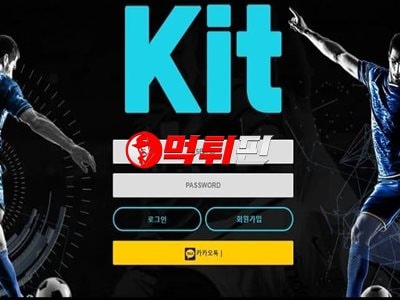 키트 먹튀