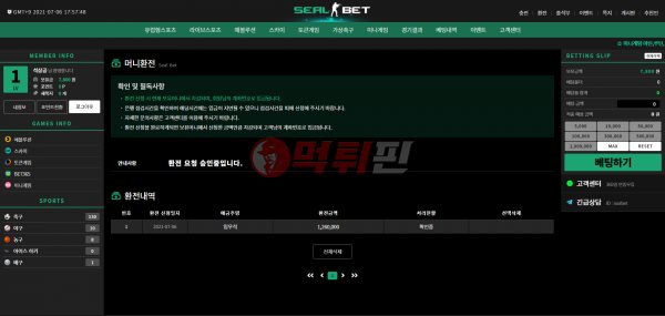 씰벳 먹튀검증 자료1