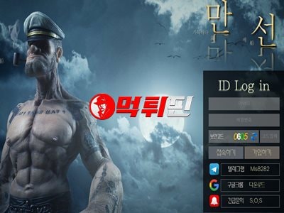 만선 먹튀