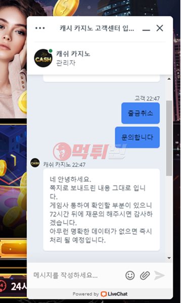 캐시카지노 먹튀검증 자료1