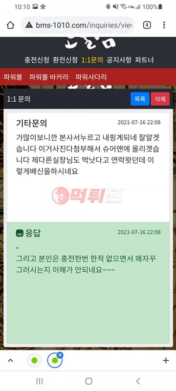 보물섬 먹튀검증 자료