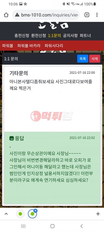 보물섬 먹튀검증 자료1