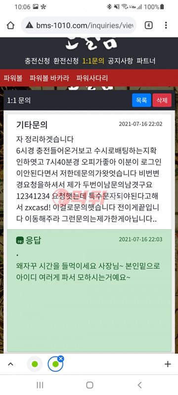 보물섬 먹튀검증 자료2