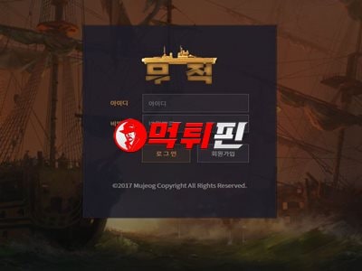 무적 먹튀