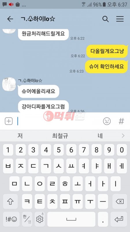 유스카이 먹튀검증 자료2