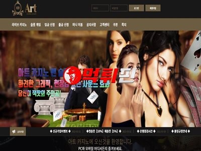 아트 먹튀