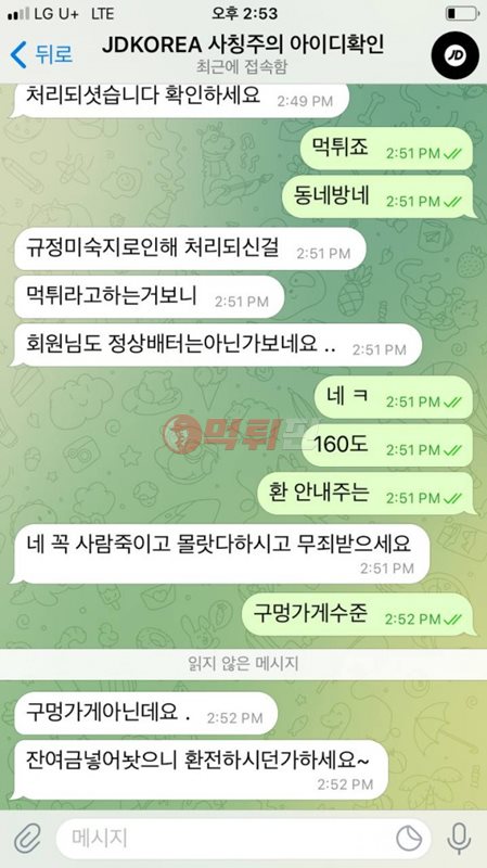 제이디코리아 먹튀검증 자료2