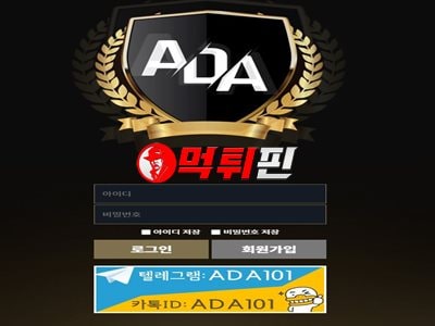 에이다 먹튀.JPG