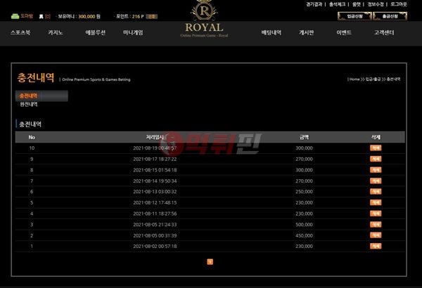 로얄-2 먹튀검증 자료2