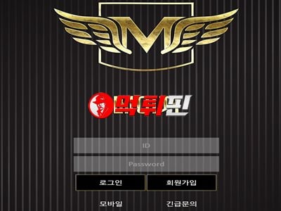 메이저 먹튀