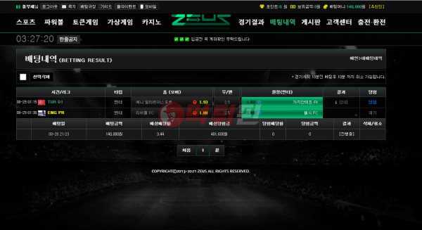 제우스 먹튀검증 자료