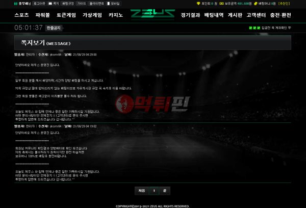 제우스 먹튀검증 자료1