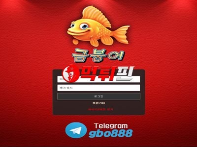 금붕어 먹튀