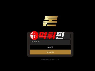 돈 먹튀