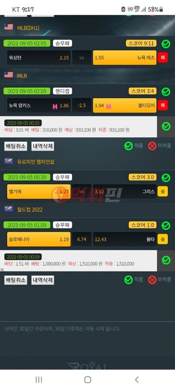 로얄스포츠 먹튀검증 자료