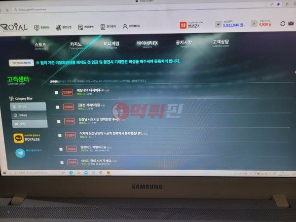 로얄스포츠 먹튀검증 자료2