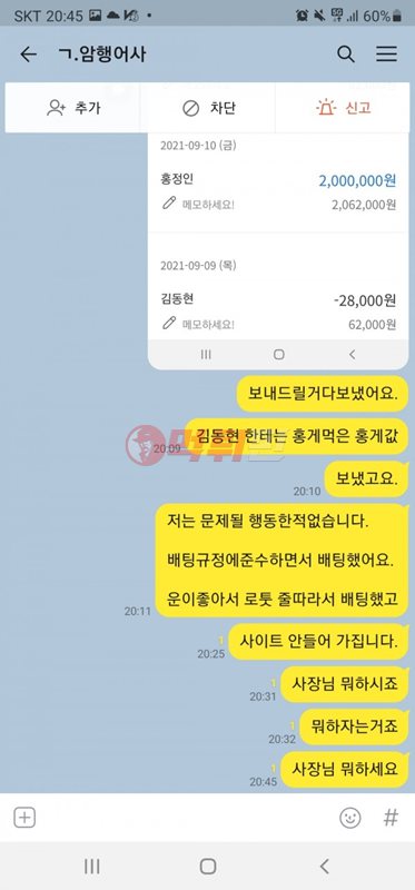 암행어사 먹튀검증 자료2