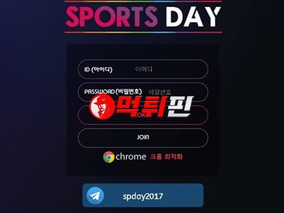 스포츠데이 먹튀