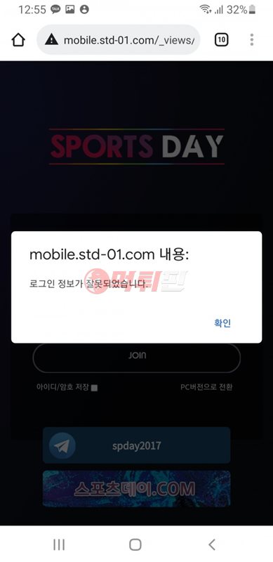 스포츠데이 먹튀검증 자료1
