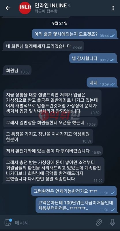 인라인 먹튀검증 자료1