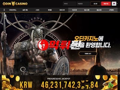 오딘카지노 먹튀