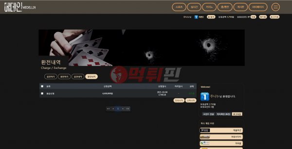 메데인 먹튀검증 자료