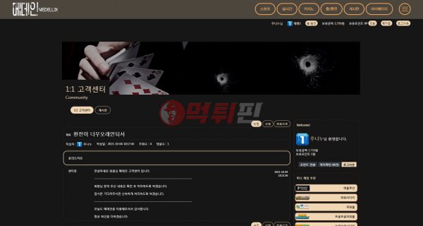 메데인 먹튀검증 자료1