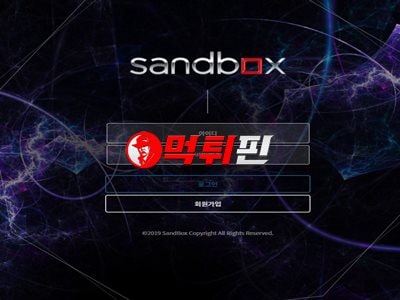 샌드박스 먹튀