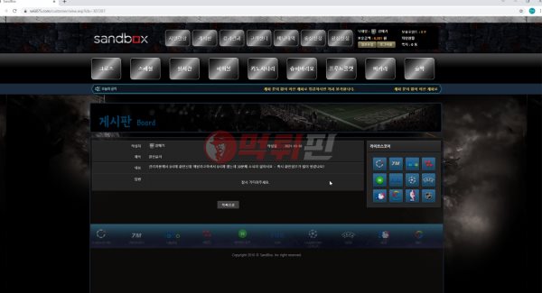 샌드박스 먹튀검증 자료