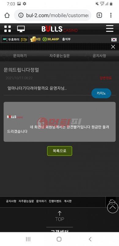 불스 먹튀검증 자료1