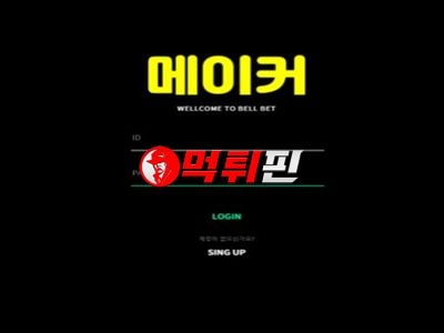 메이커 먹튀.JPG