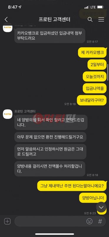 프로틴 먹튀검증 자료1