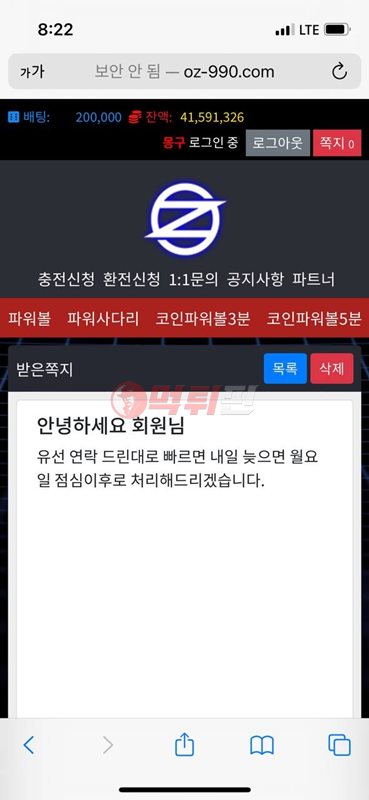 오즈 먹튀검증 자료1