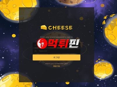 치즈 먹튀