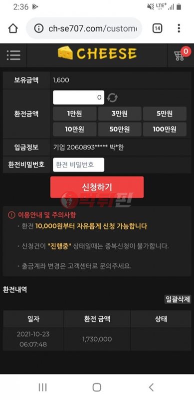 치즈 먹튀검증 자료