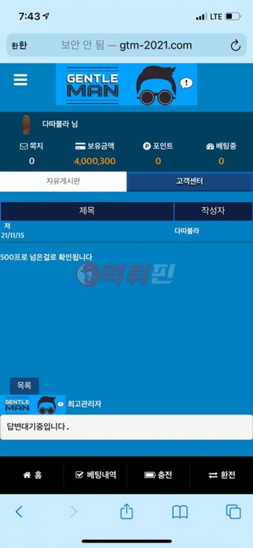 젠틀맨 먹튀검증 자료2