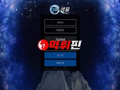 샘물 먹튀