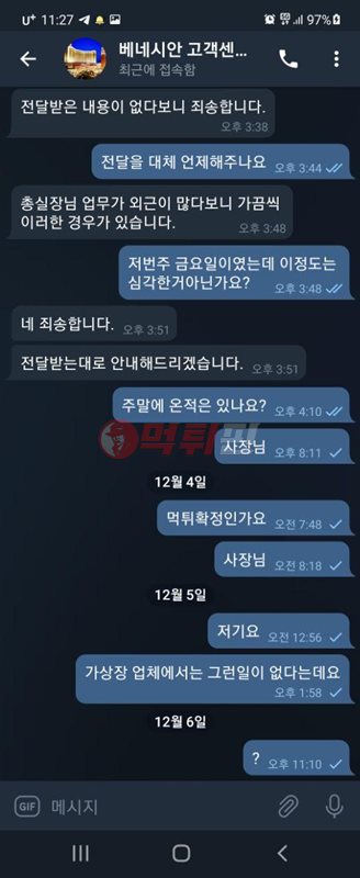 베네시안 먹튀검증 자료